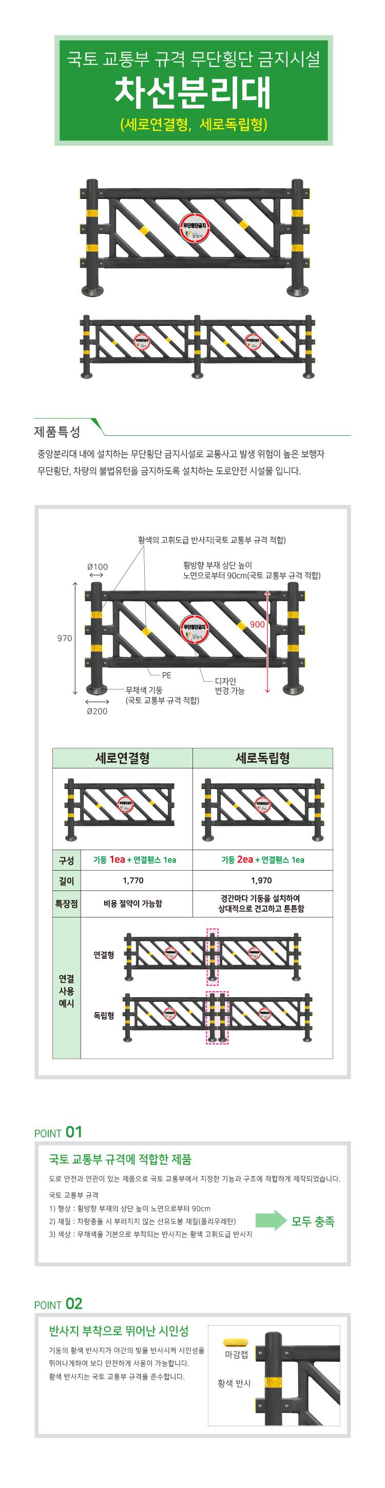 [SJ] 차선분리대 세로형 (연결형) 기둥1+연결휀스1