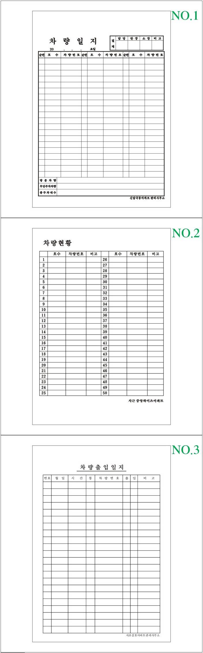 각종일지(16절/갱지) 단면 / 2000매 주문제작