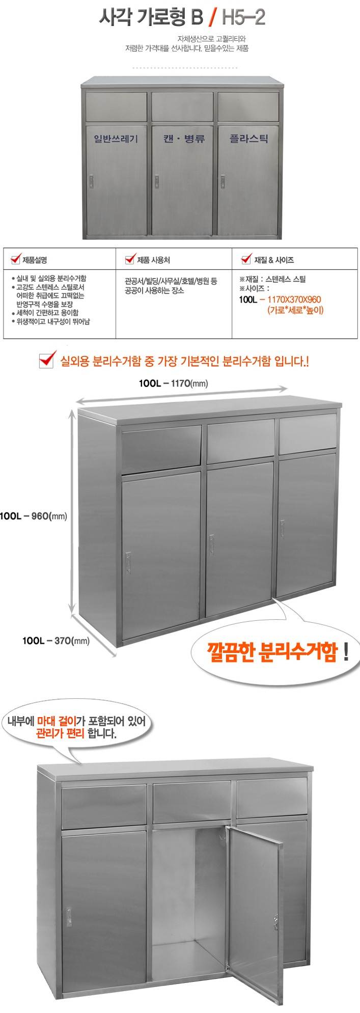 사각가로형B(3칸) 분리수거함 H5-2 1170*370*960