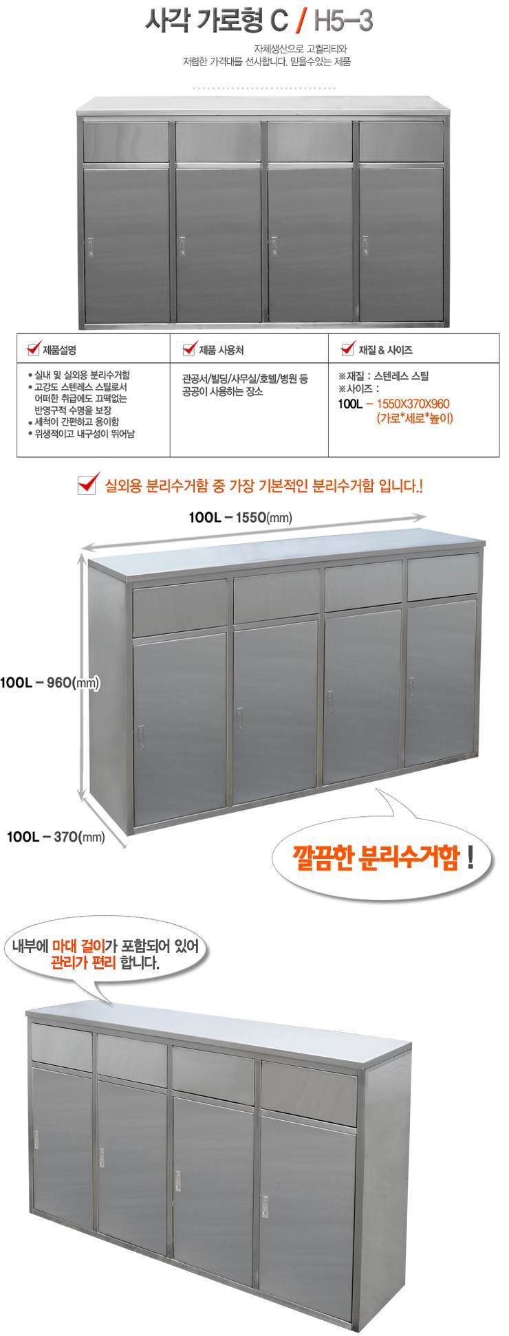 사각가로형C(4칸) 분리수거함 H5-3 1550*370*960
