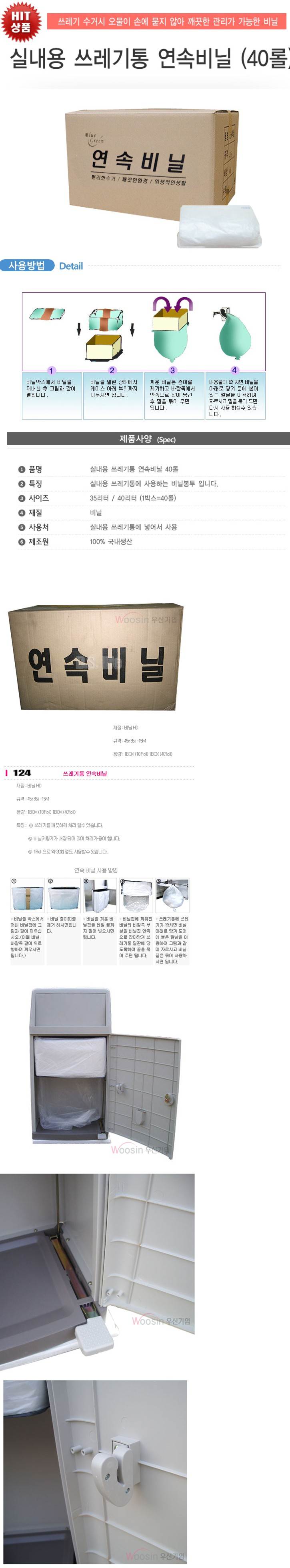 연속비닐 (실내용 쓰레기통) (35ℓ) 40롤 (1롤-15M)