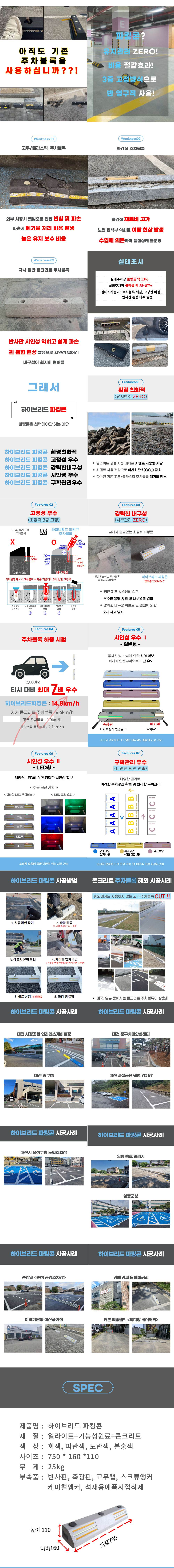 콘크리트주차블럭 (하이브리드 파킹콘) 부속포함 (주문수량:20개이상)