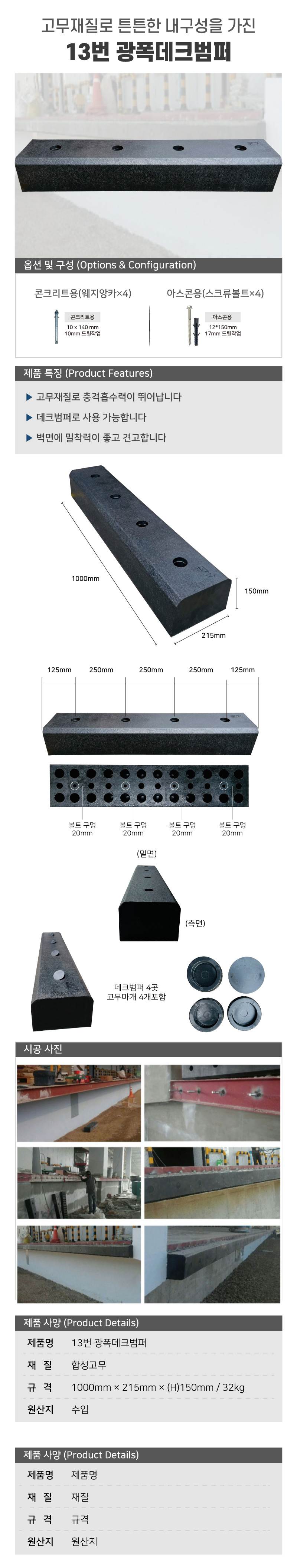 13번 광폭데크범퍼 (볼트없음)