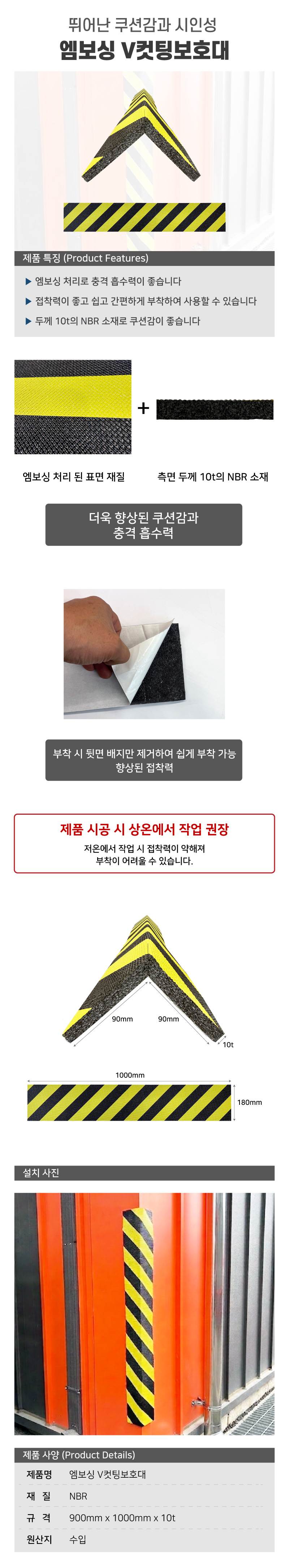 엠보싱 V컷팅보호대 90*90*1000*10T