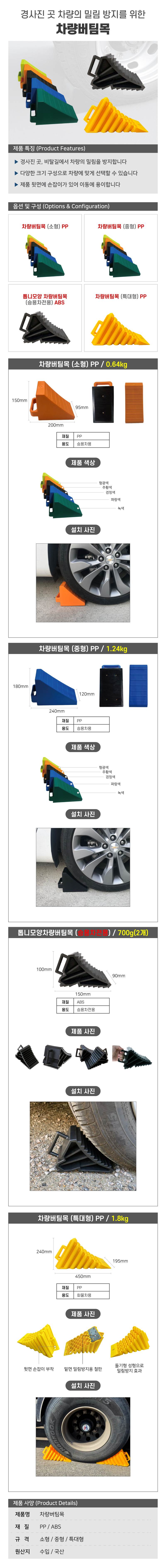 차량버팀목 (소형) PP 검정 (1조:2개입)