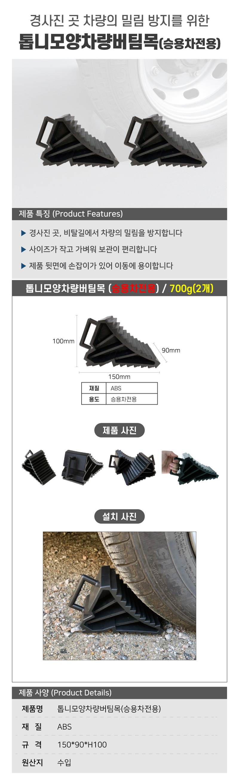 톱니모양차량버팀목(승용차전용) (1조:2개입)