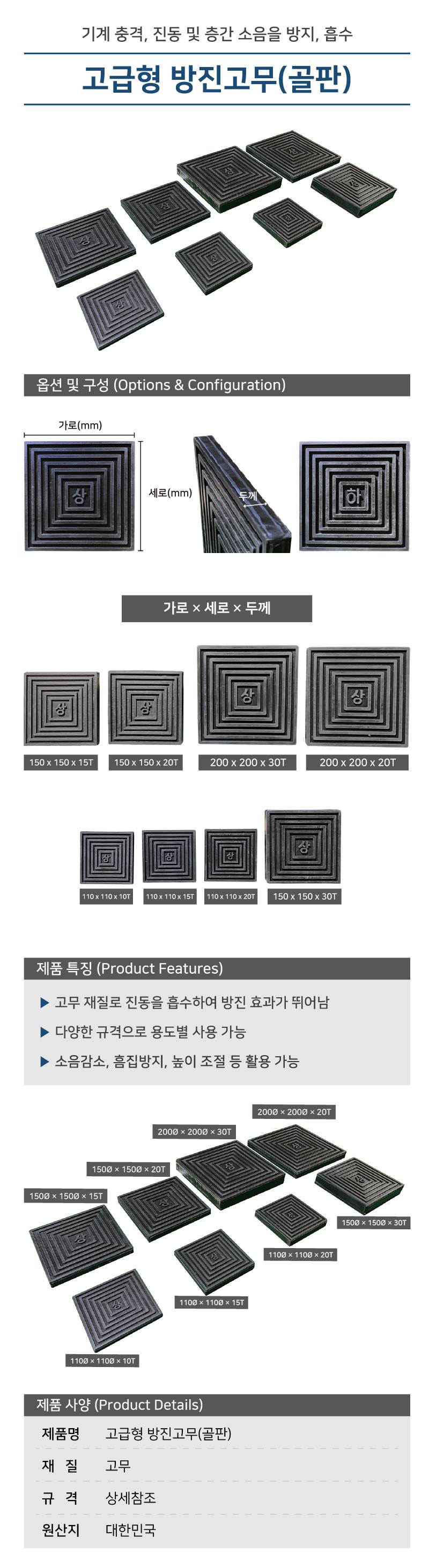 고급형 방진고무(골판) 200*200*30T