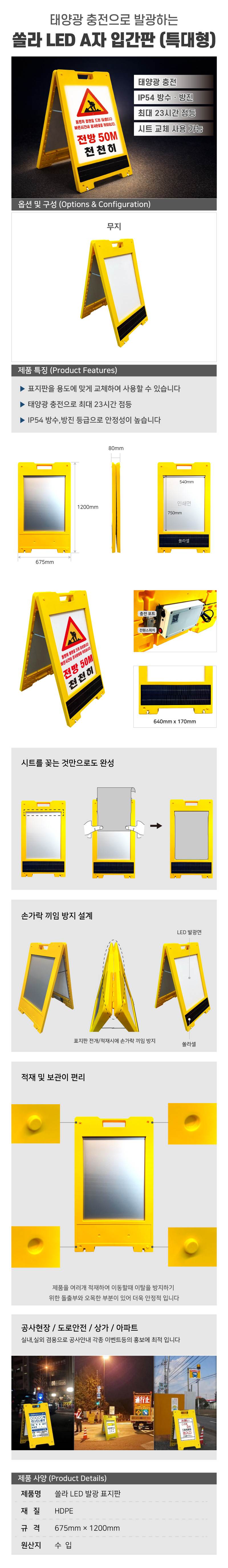 쏠라LED A자 입간판(특대형) (무지)