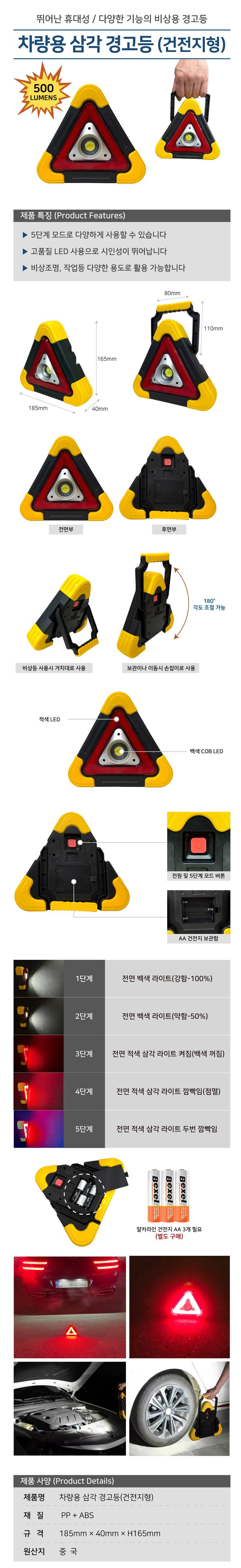 LED 차량용 삼각대 경고등 (건전지형)