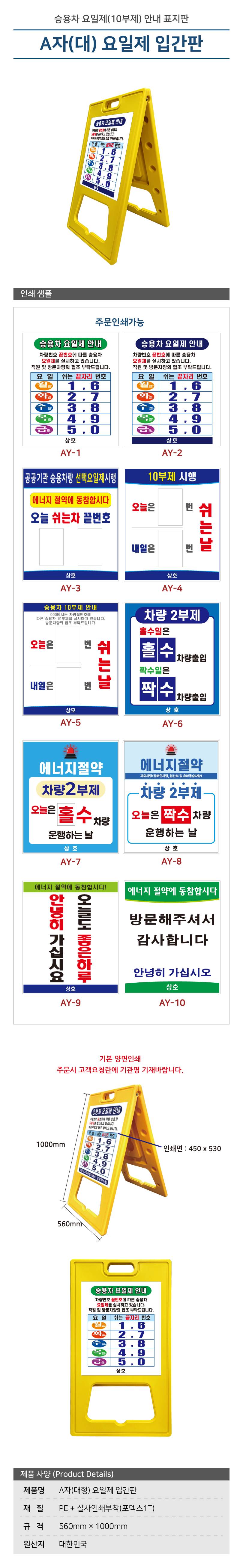A자(대형) / 요일제 양면인쇄