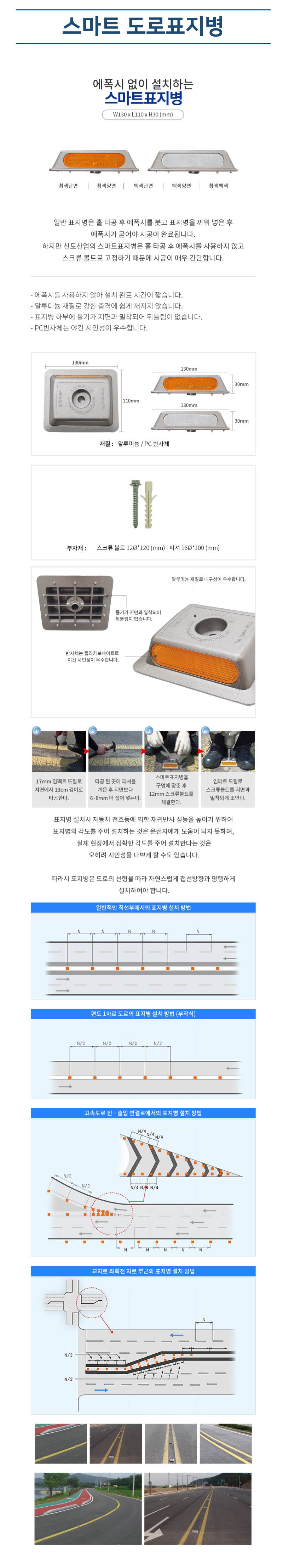 스마트 도로표지병 황색 양면 / 130*110*H30