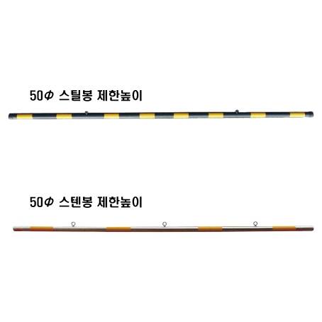 제한높이 - 봉만 3M / 스틸(체인포함) 주문제작