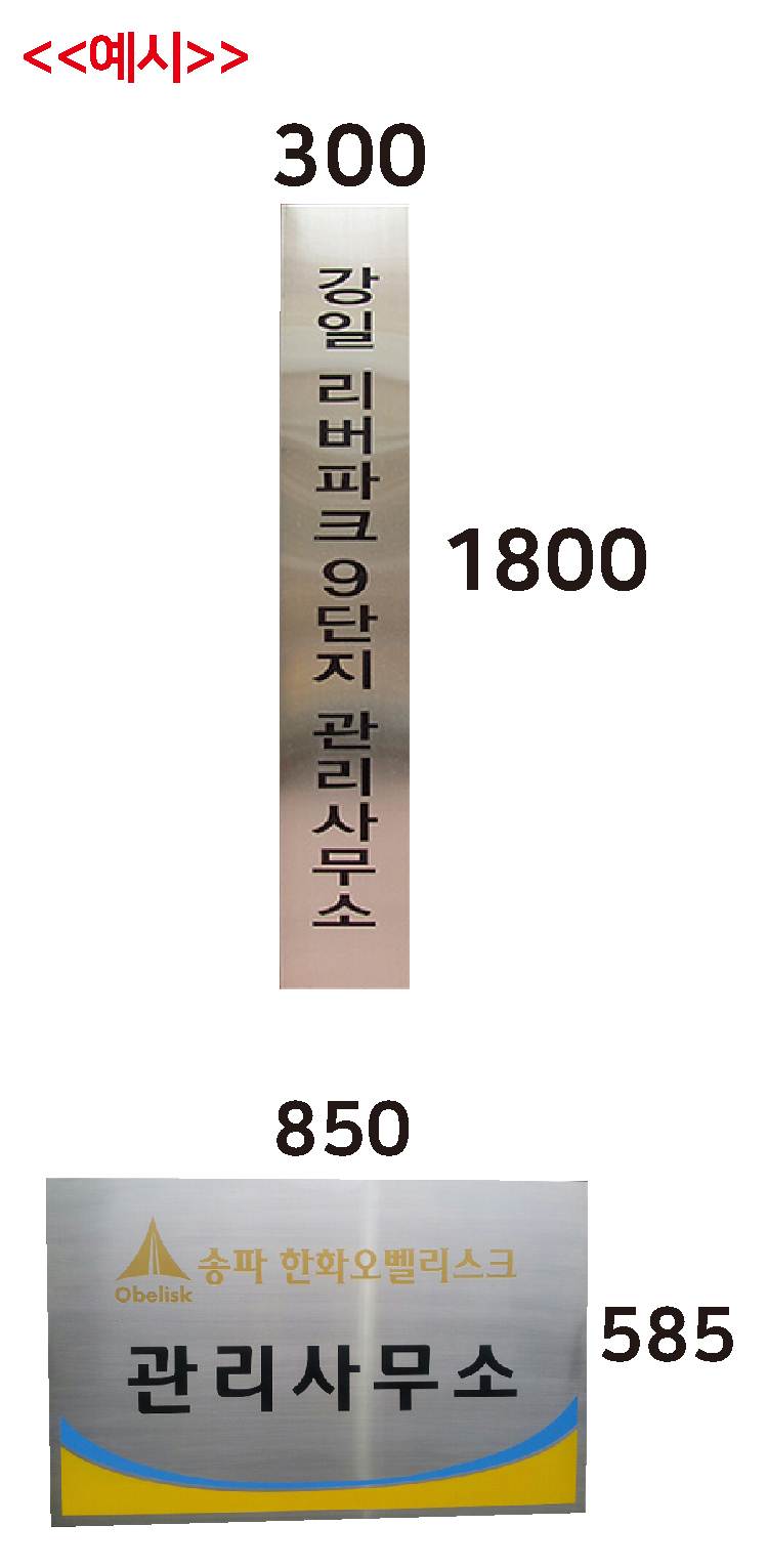 스텐부식간판(직각절곡) 300*1800*20T 주문제작
