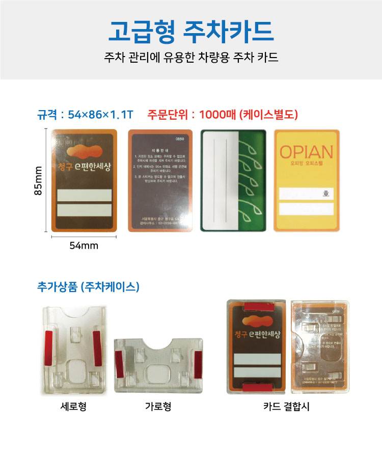 고급형주차카드 1,000개 / 양면인쇄 주문제작
