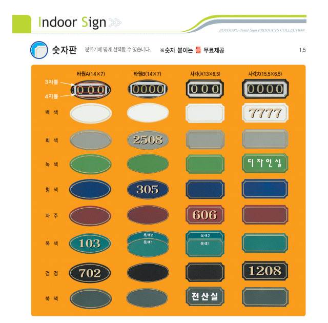 (숫자판) 호수표시 사각(소) 숫자:3자 주문제작