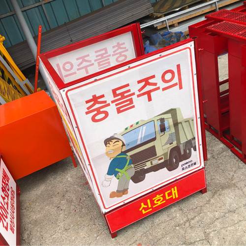 신호수대기소 JH-36 (주문제작)