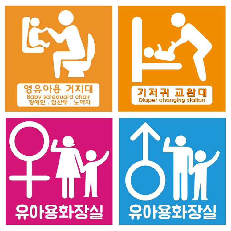 영유아거치대/기저귀교환대/화장실(표찰) 영유아거치대 / 200*200