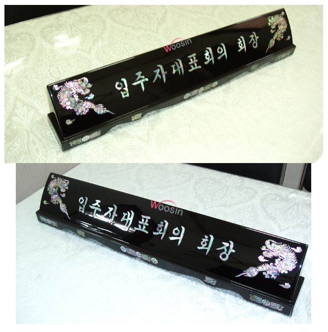 2단 자개명패 기본(한글10자이내) 주문제작