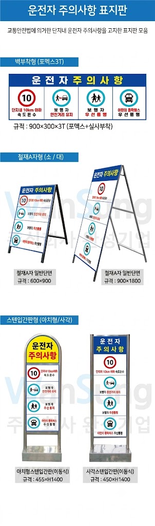 운전자주의사항 표지판 포멕스3T / 900*300 주문제작