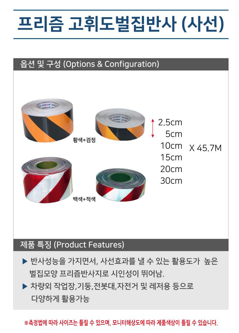 프리즘 고휘도벌집반사 (사선) 황+검 15cm-45.7M (1롤) A26