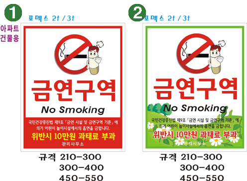 포멕스표찰(금연구역) 210*300*2T 주문제작