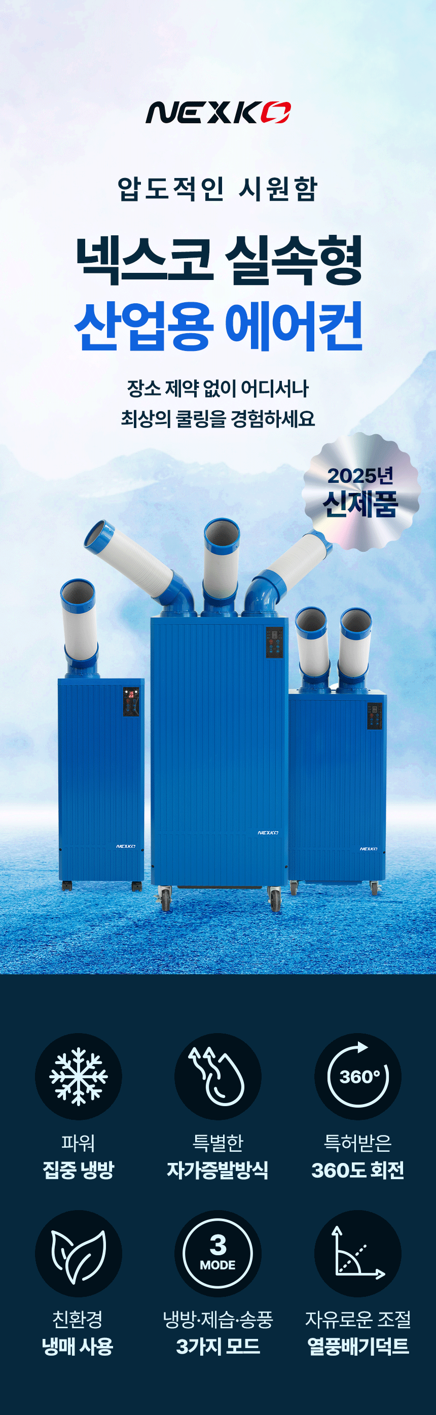 넥스코 / 실속형 산업용에어컨(증발식) 1구 / NKC-AE2200K 무료배송