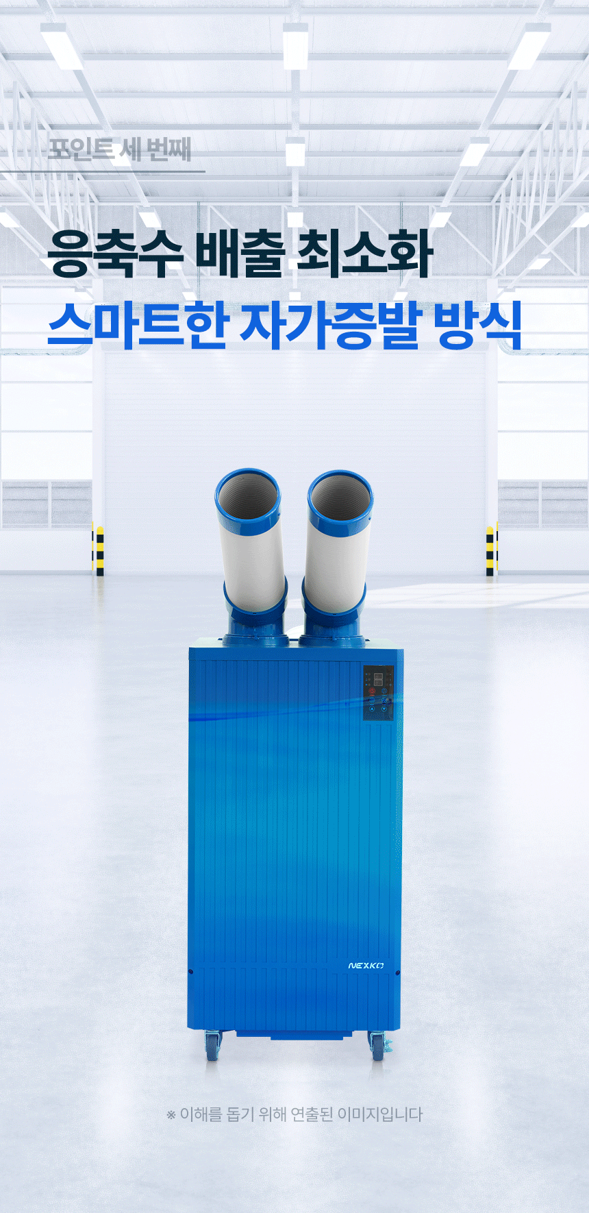 넥스코 / 실속형 산업용에어컨(증발식) 1구 / NKC-AE2200K 무료배송