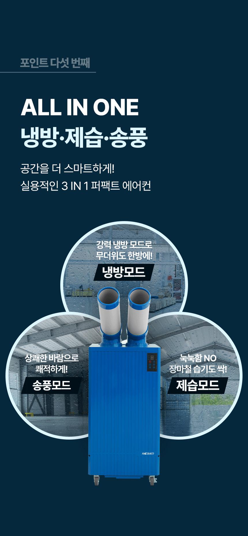 넥스코 / 실속형 산업용에어컨(증발식) 1구 / NKC-AE2200K 무료배송