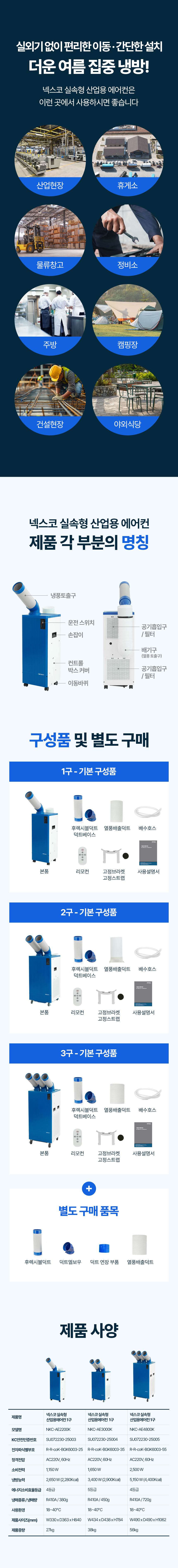 넥스코 / 실속형 산업용에어컨(증발식) 1구 / NKC-AE2200K 무료배송