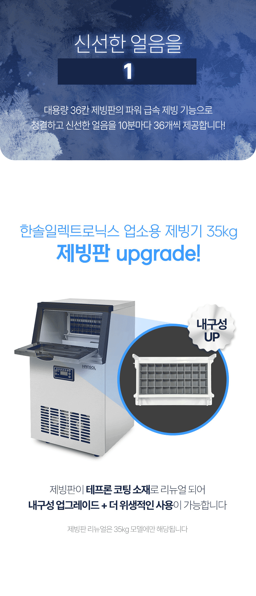 한솔 / 업소용제빙기 35kg / HSI-035KB 무료배송