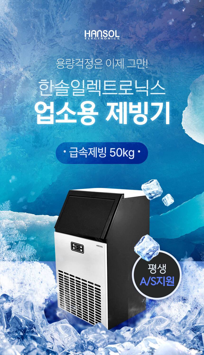 한솔 / 업소용제빙기 35kg / HSI-035KB 무료배송
