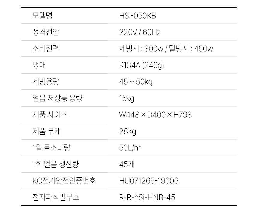 한솔 / 업소용제빙기 35kg / HSI-035KB 무료배송