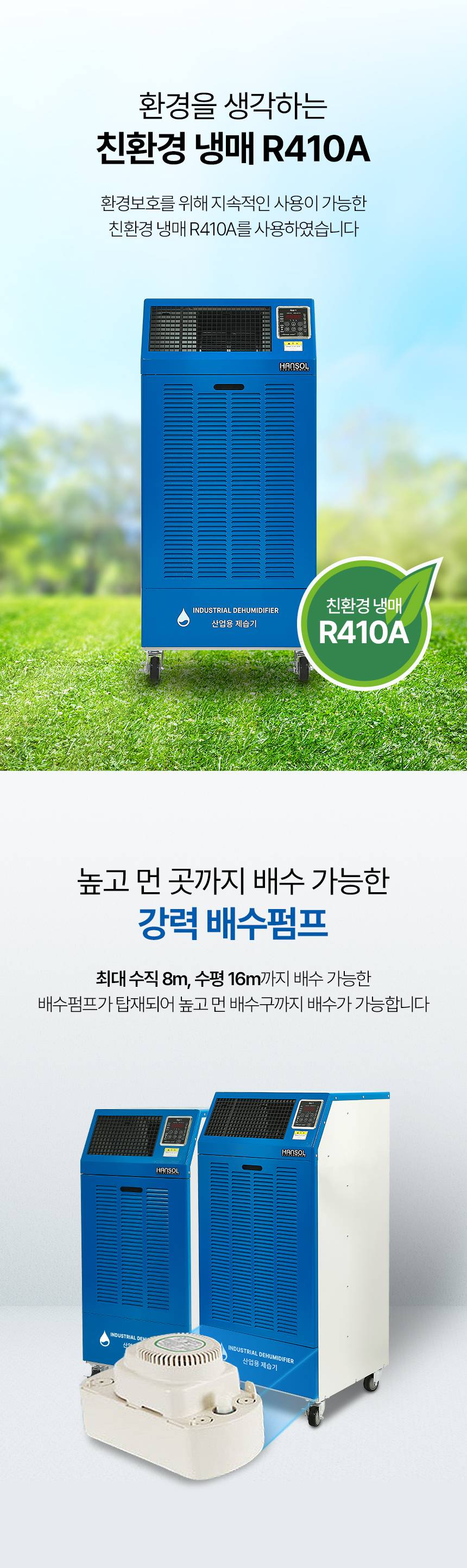 한솔 / 저온형 산업용제습기 150L / HSD-150LW 무료배송