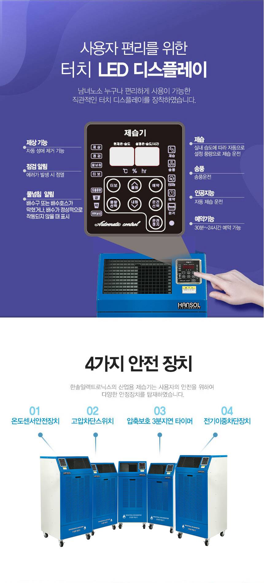 한솔 / 저온형 산업용제습기 150L / HSD-150LW 무료배송