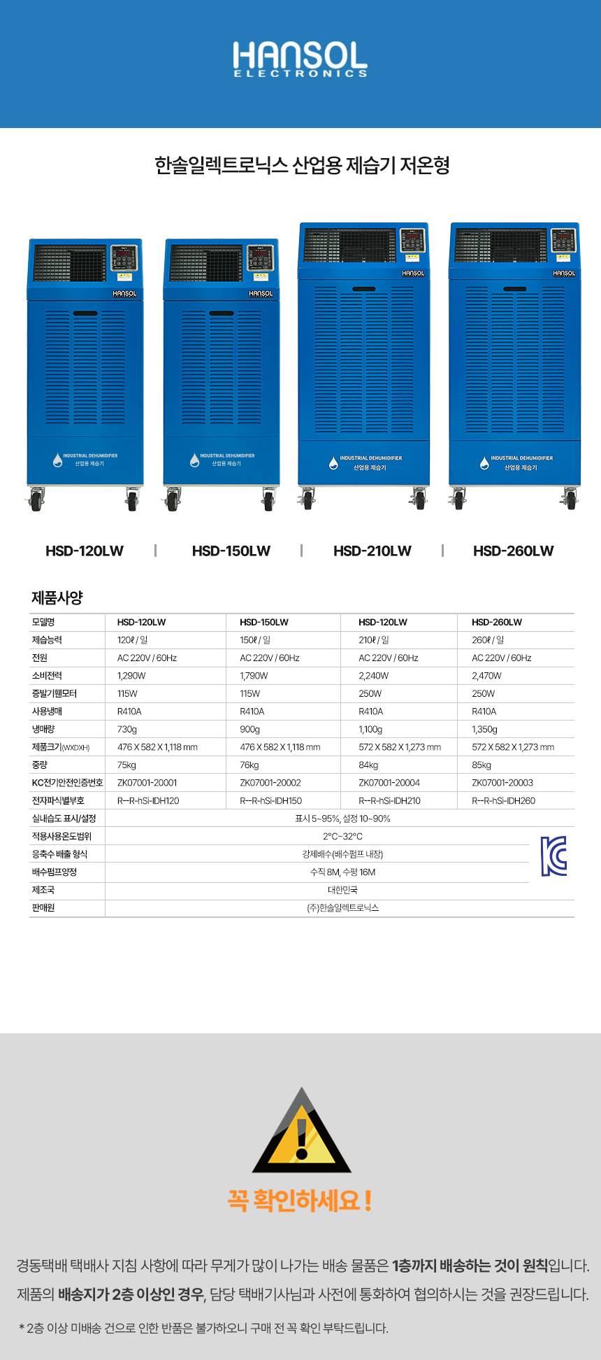 한솔 / 저온형 산업용제습기 150L / HSD-150LW 무료배송