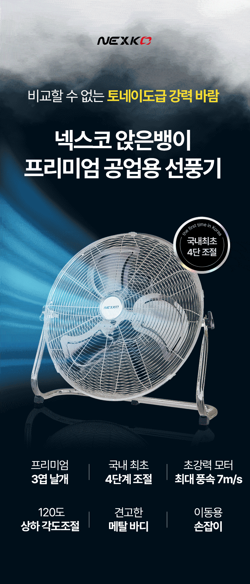 한솔 넥스코 / 공업용 선풍기 20형 / NKF-M2025 무료배송