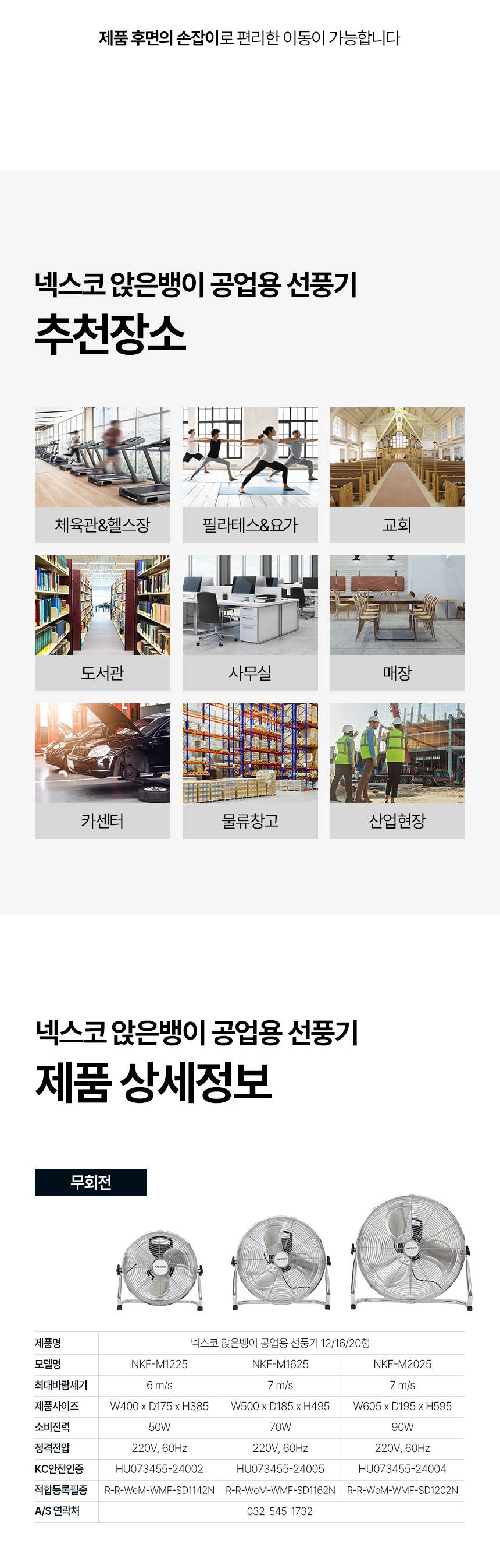 한솔 넥스코 / 공업용 선풍기 20형 / NKF-M2025 무료배송