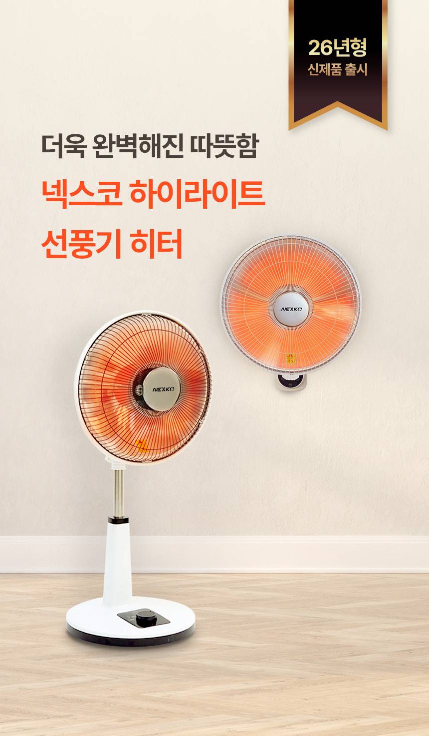 한솔 넥스코 / 선풍기형 전기히터 스탠드_35cm / NKH-S800HL 노출가준수필수