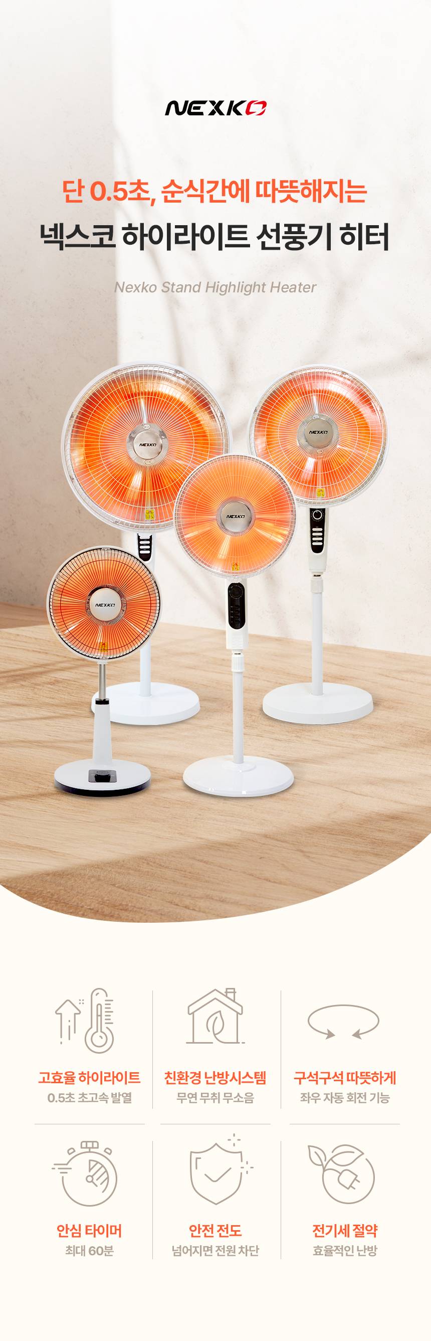 한솔 넥스코 / 선풍기형 전기히터 스탠드_35cm / NKH-S800HL 노출가준수필수