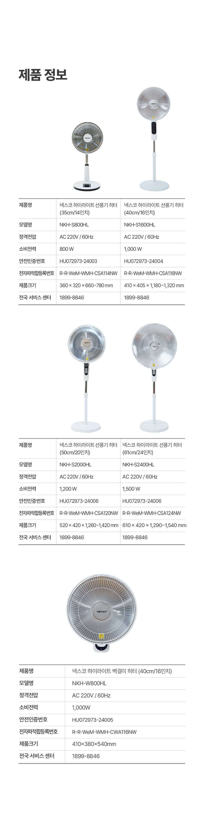 한솔 넥스코 / 선풍기형 전기히터 스탠드_35cm / NKH-S800HL 노출가준수필수