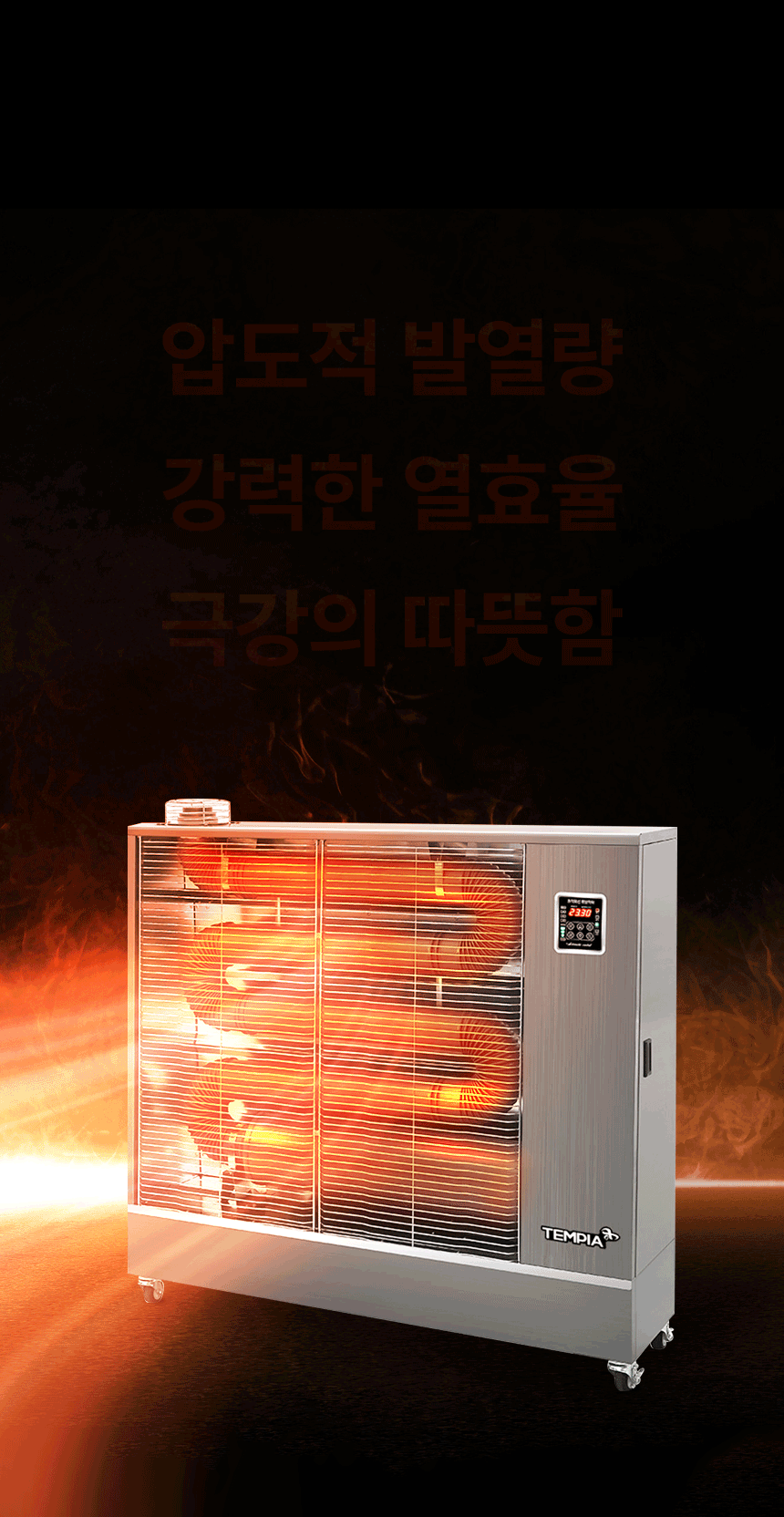 템피아 원적외선튜브히터(돈풍기) 18형 / TPA-H7000 노출가준수필수