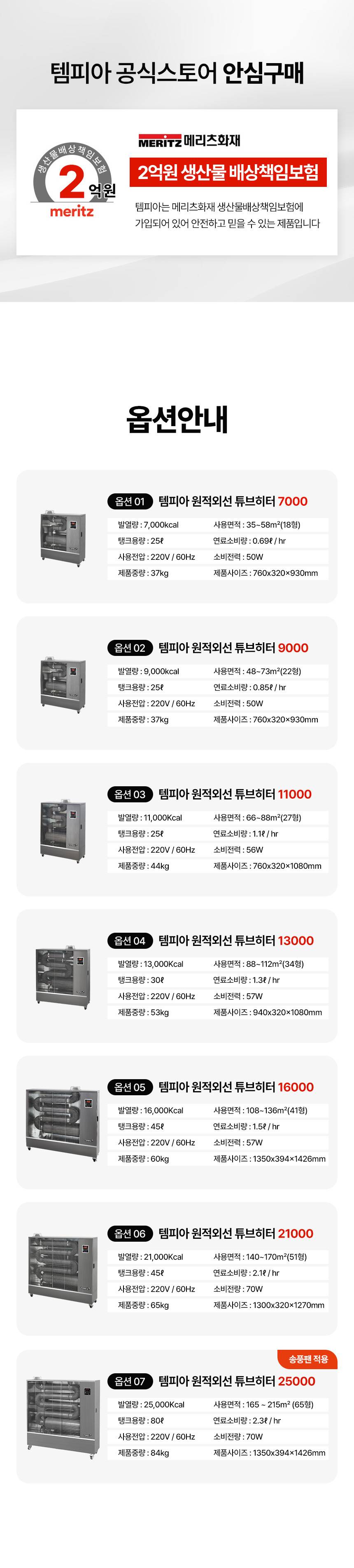 템피아 원적외선튜브히터(돈풍기) 18형 / TPA-H7000 노출가준수필수