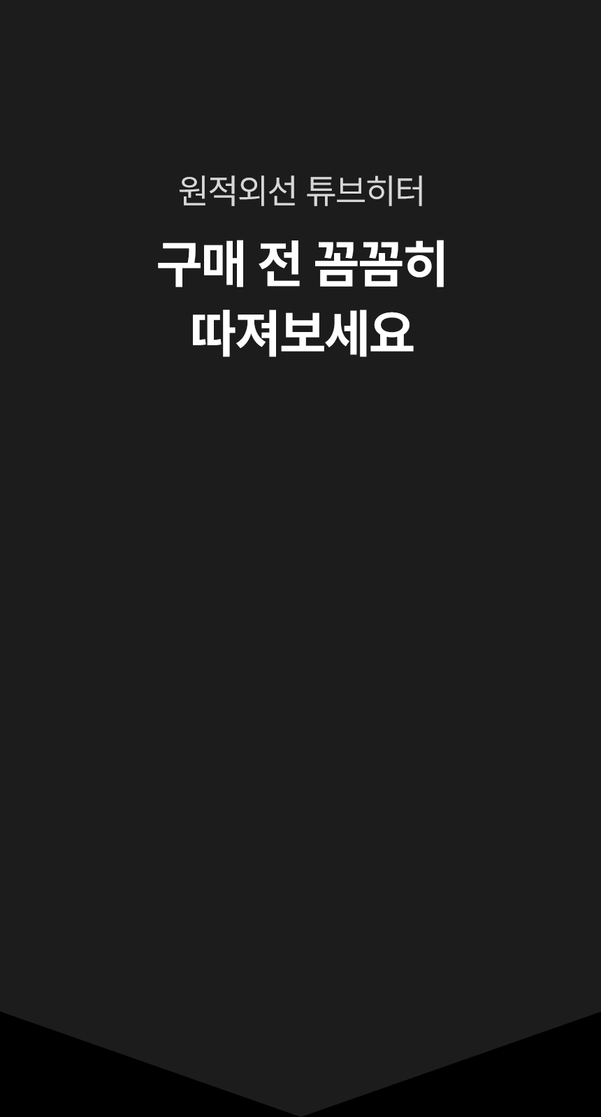 템피아 원적외선튜브히터(돈풍기) 18형 / TPA-H7000 노출가준수필수