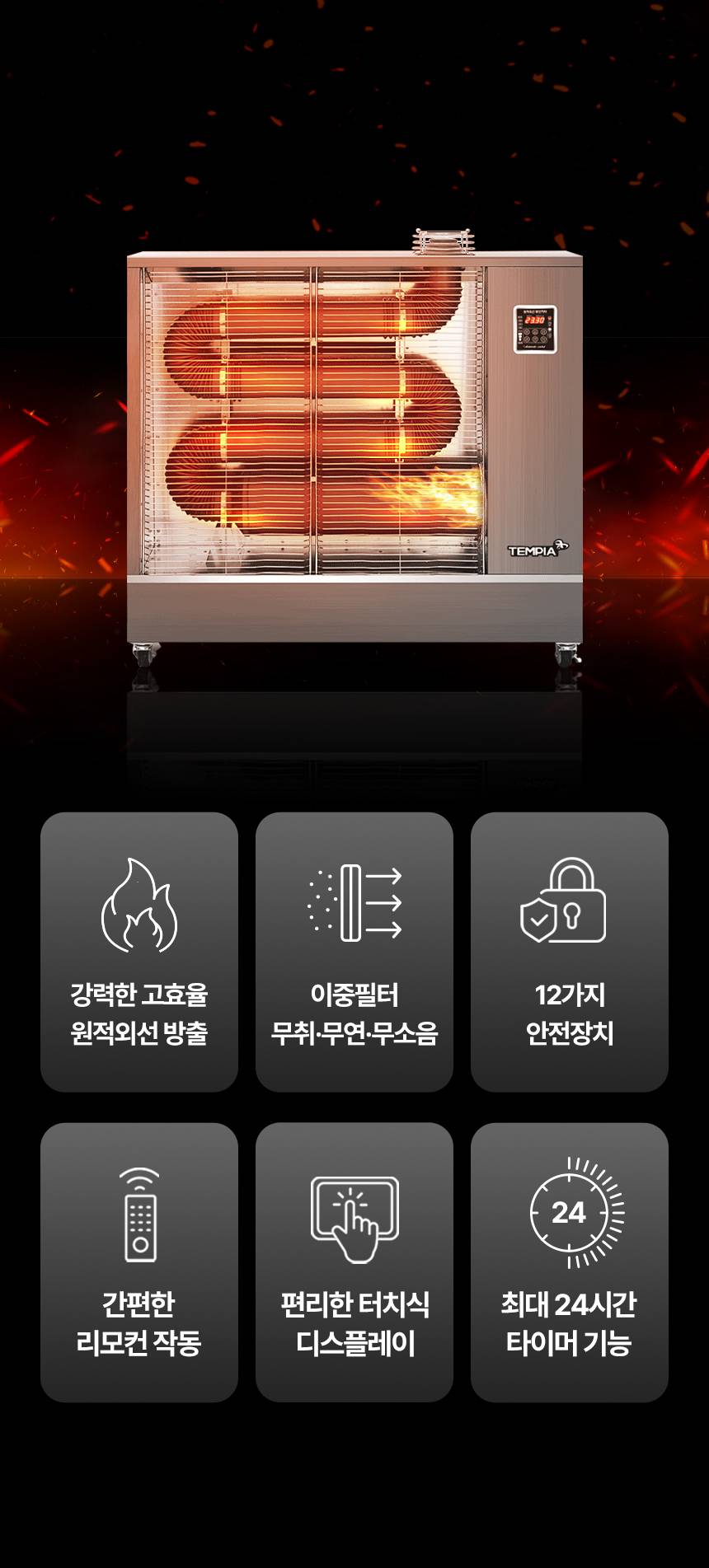 템피아 원적외선튜브히터(돈풍기) 18형 / TPA-H7000 노출가준수필수