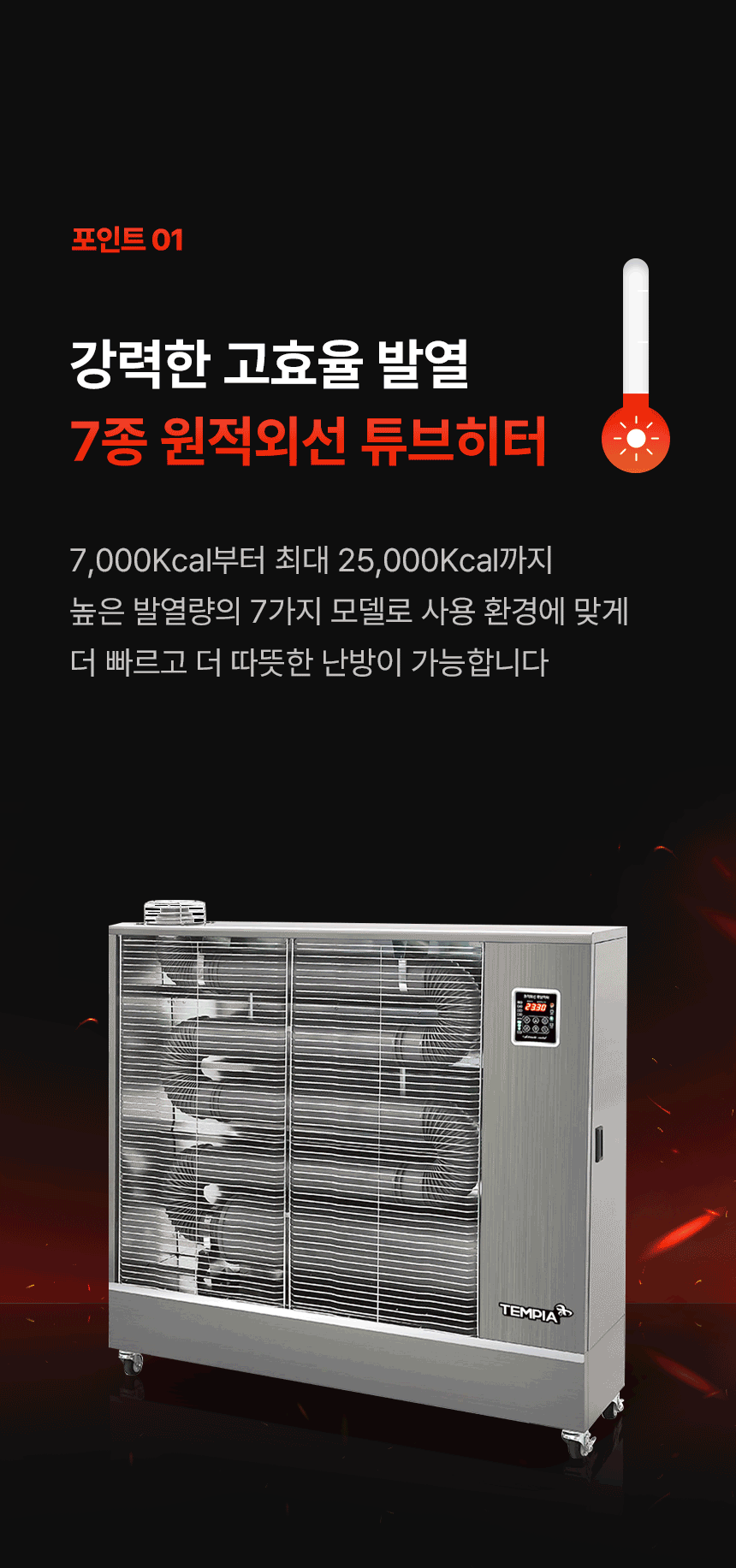 템피아 원적외선튜브히터(돈풍기) 18형 / TPA-H7000 노출가준수필수