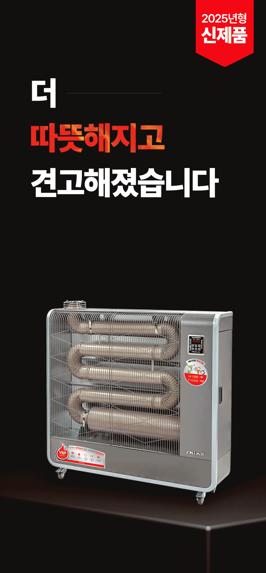 신일 원적외선튜브히터(돈풍기) 27형 / SBH-F11000K 노출가준수필수