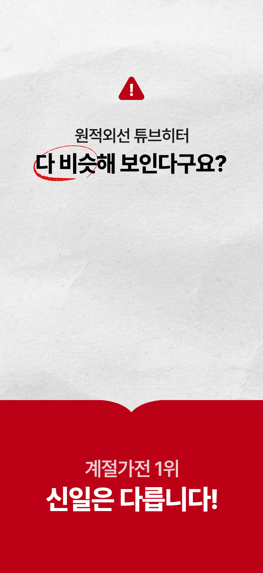 신일 원적외선튜브히터(돈풍기) 27형 / SBH-F11000K 노출가준수필수