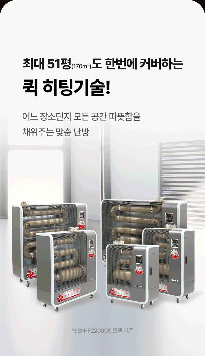 신일 원적외선튜브히터(돈풍기) 27형 / SBH-F11000K 노출가준수필수
