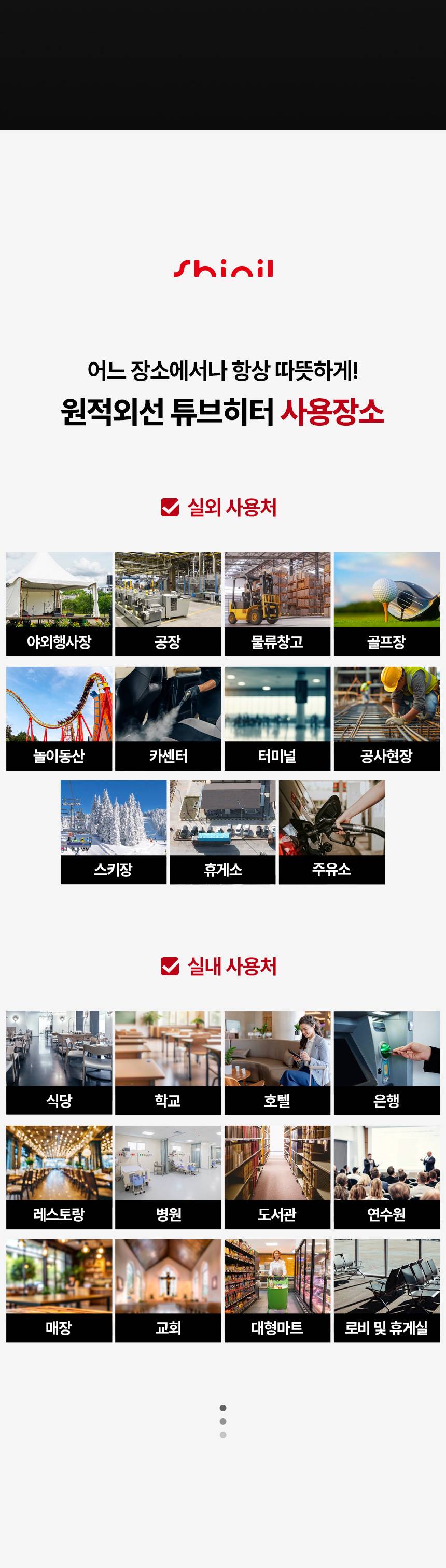 신일 원적외선튜브히터(돈풍기) 27형 / SBH-F11000K 노출가준수필수