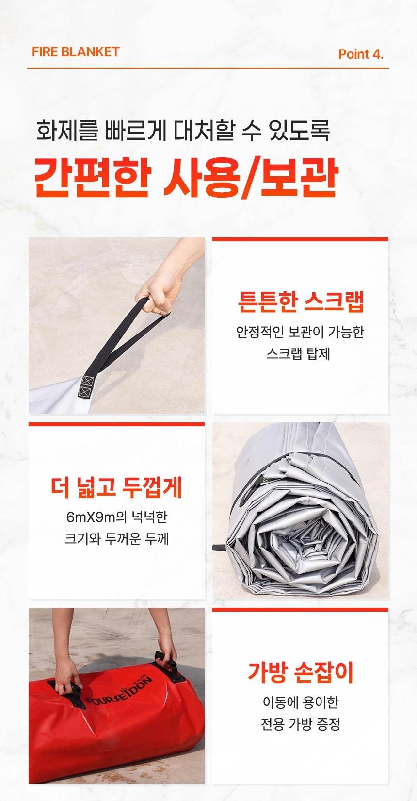포세이돈 차량용 질식소화포 (국산) 6m×9m 1300℃